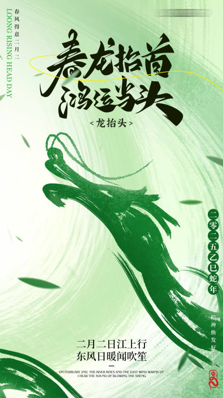 源文件下载【二月二龙抬头】编号：80290028859629877