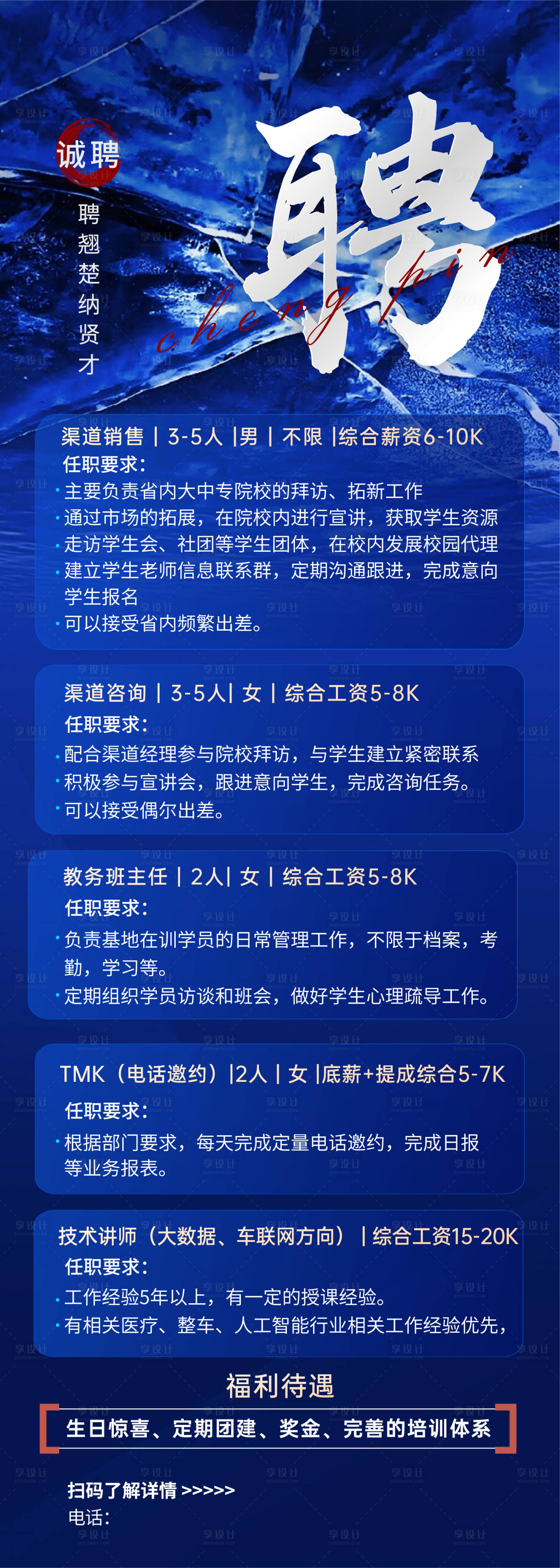 源文件下载【享设计】搜索编号：91000028894107486【企业商务风招聘长图海报】