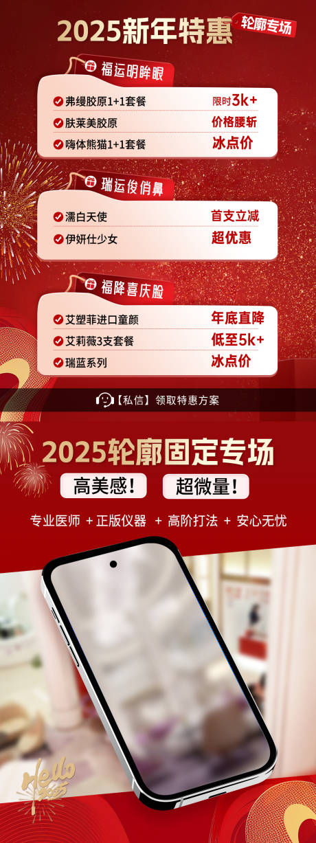 源文件下载【医美产品项目轮廓固定宣传海报】编号：40590028971829121