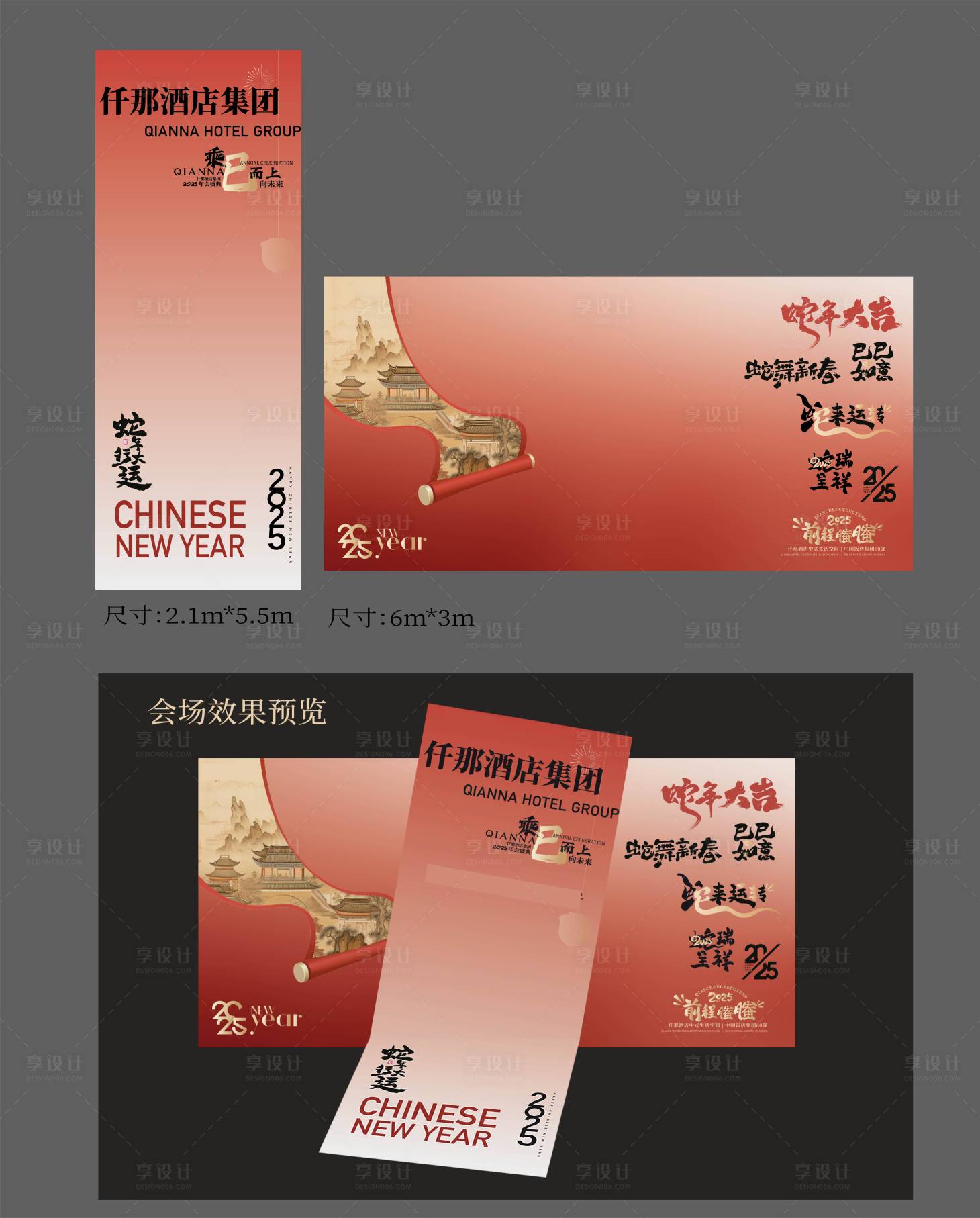源文件下载【享设计】搜索编号：10610028641729423【年会主画面展板物料】