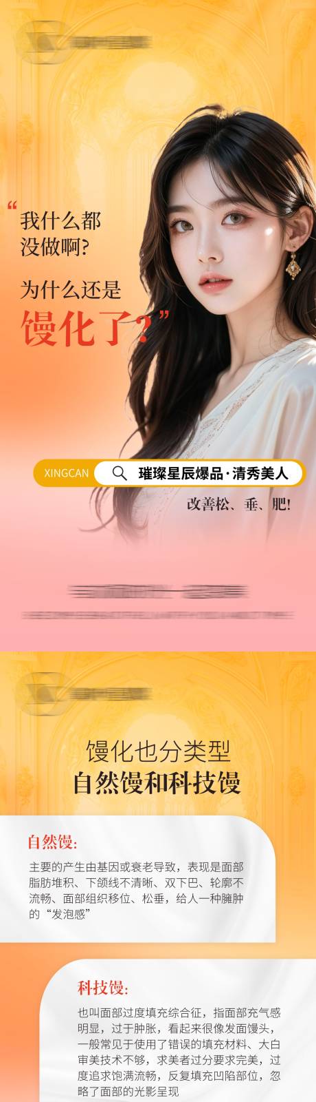 源文件下载【馒化脸医美系列海报】编号：65160028959747233