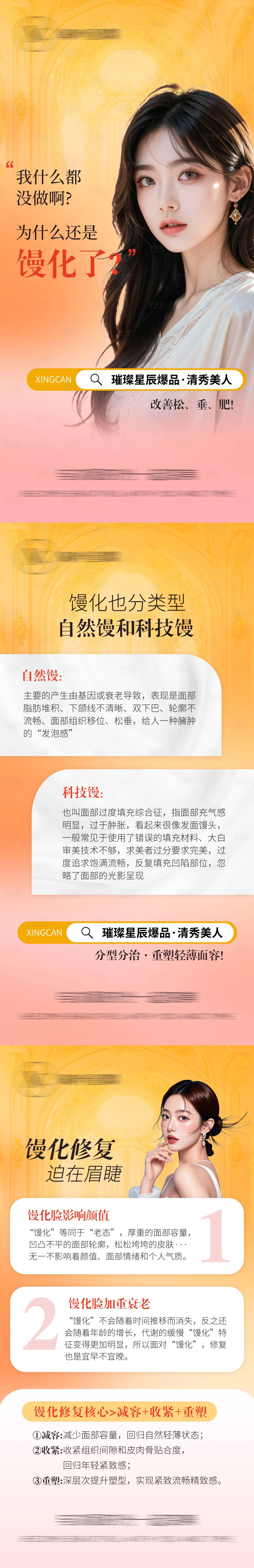 源文件下載【享設計】搜索編號：65160028959747233【饅化臉醫美系列海報】