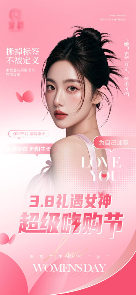 源文件下载【医美38女神节促销宣传海报】编号：37110028807062858