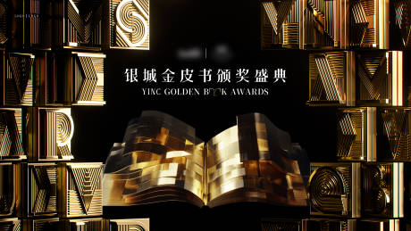 源文件下載【享設計】搜索編號：95930028776048143【頒獎盛典主視覺】
