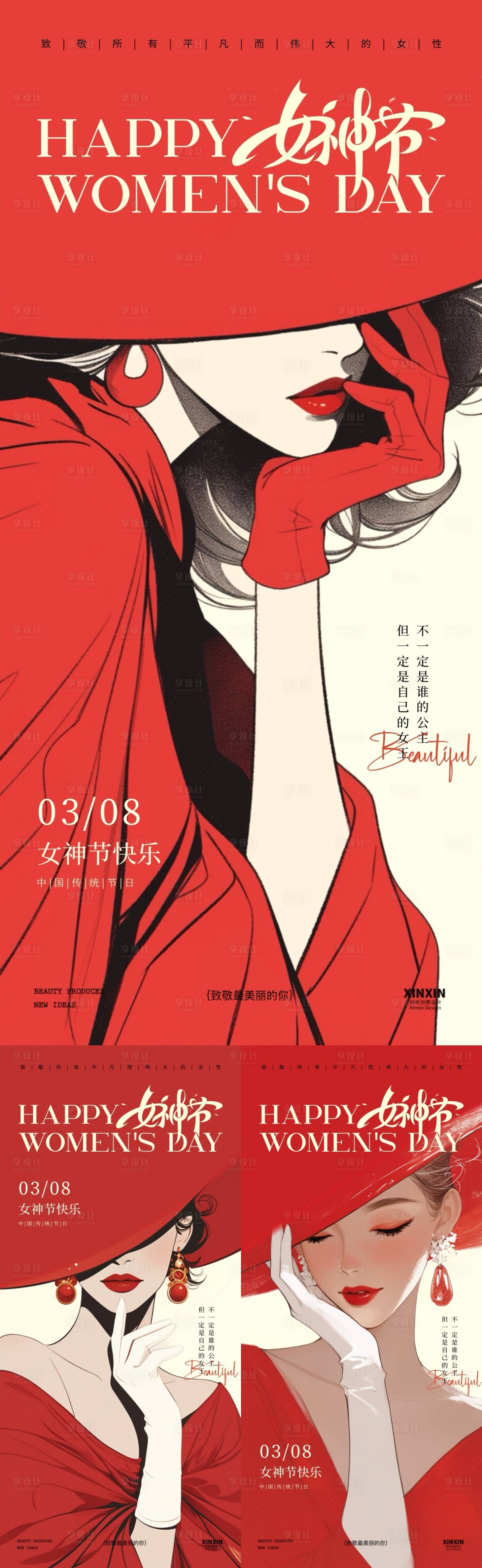 源文件下載【婦女節女神節海報】編號：69380028957787193