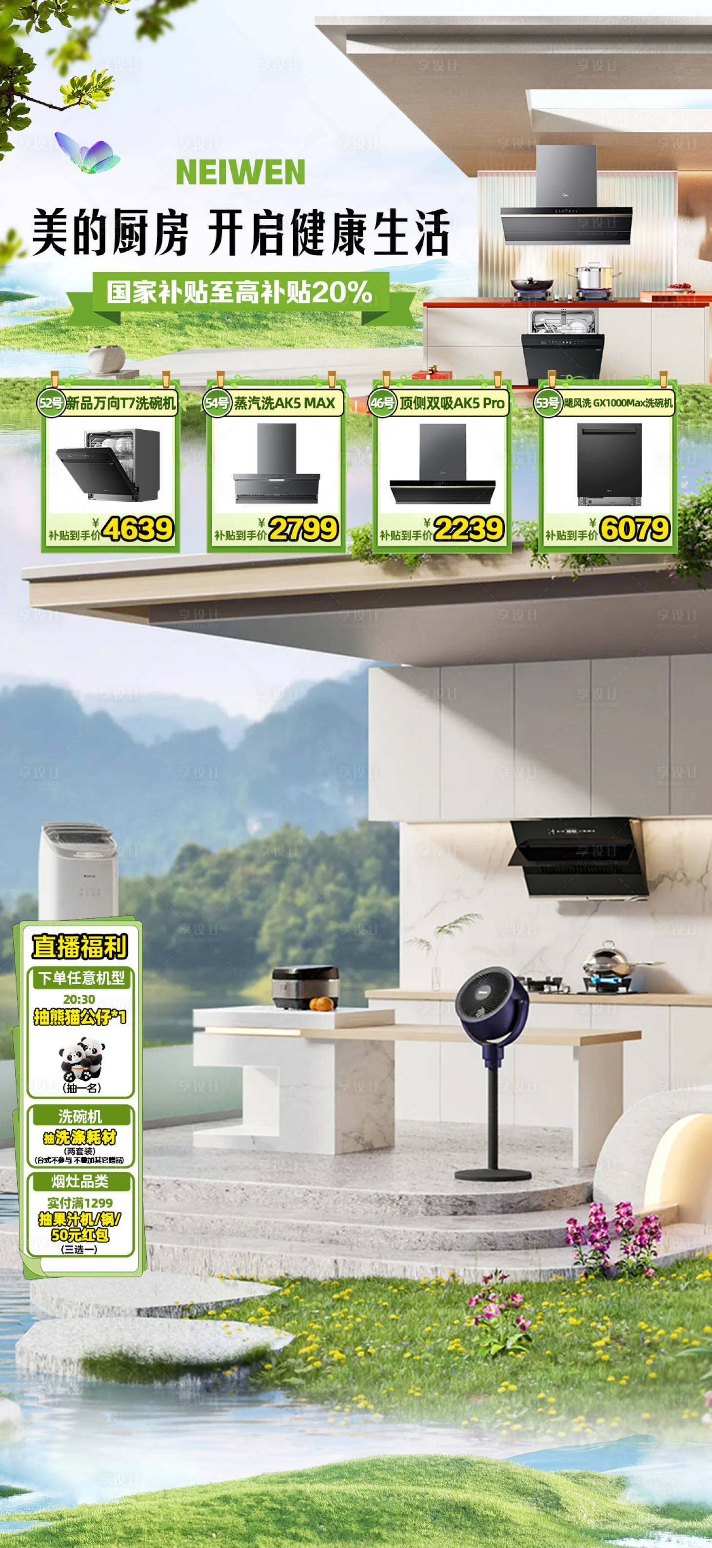 源文件下載【享設計】搜索編號：39630028896248069【煙灶春季貼片】