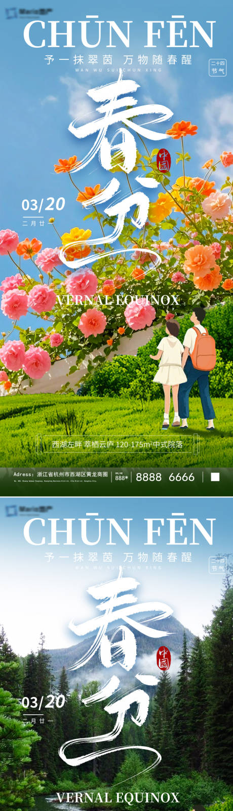 源文件下載【春分二十四節(jié)氣海報(bào)】編號(hào)：47160028862514693