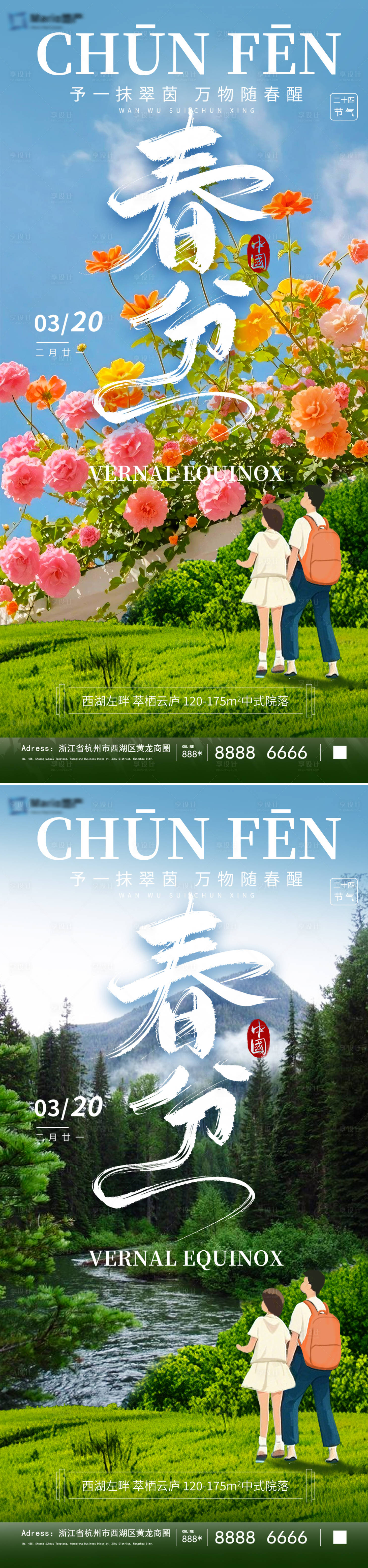 源文件下载【享设计】搜索编号：47160028862514693【春分二十四节气海报】