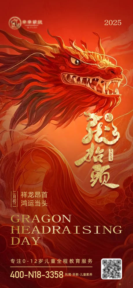 源文件下載【享設計】搜索編號：88610028883364233【龍抬頭節日節氣】