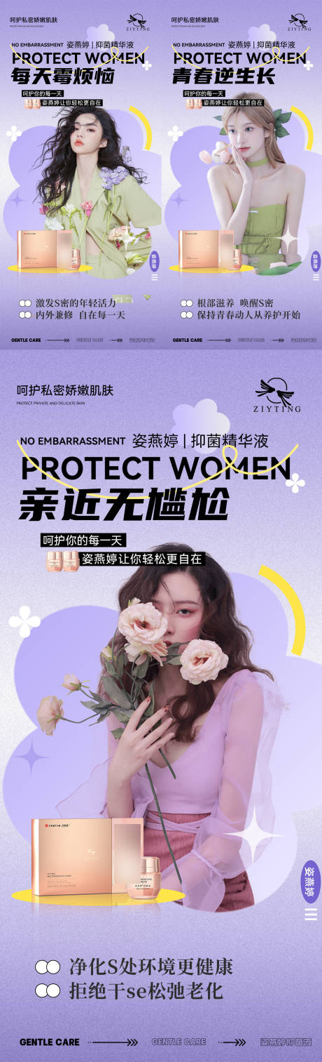源文件下载【女性私护保养海报】编号：20150028771271583