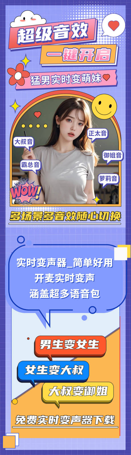 源文件下載【享設計】搜索編號：11970028841627179【分身大師手機工具變聲器長圖海報】