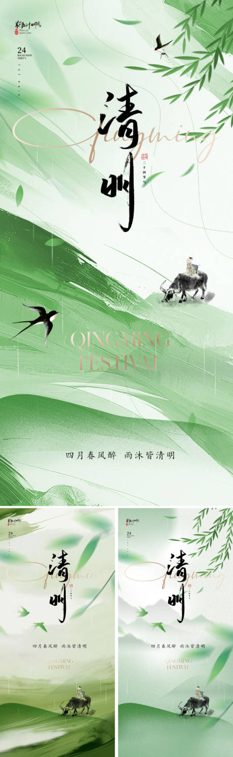 源文件下載【享設計】搜索編號：12000028941761896【地產新中式清明節氣海報】