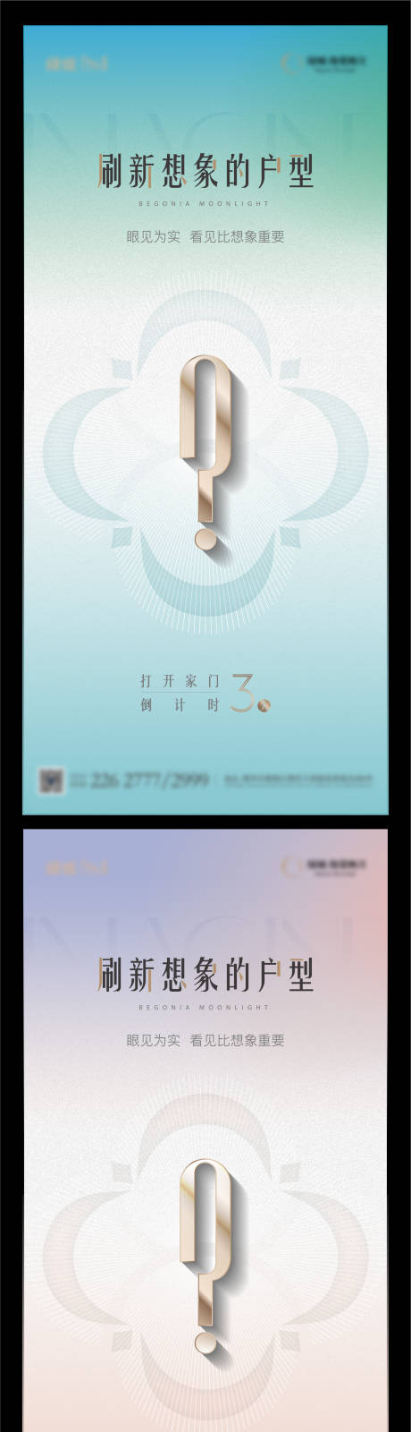 源文件下载【地产户型发布悬念海报】编号：59130028949318177
