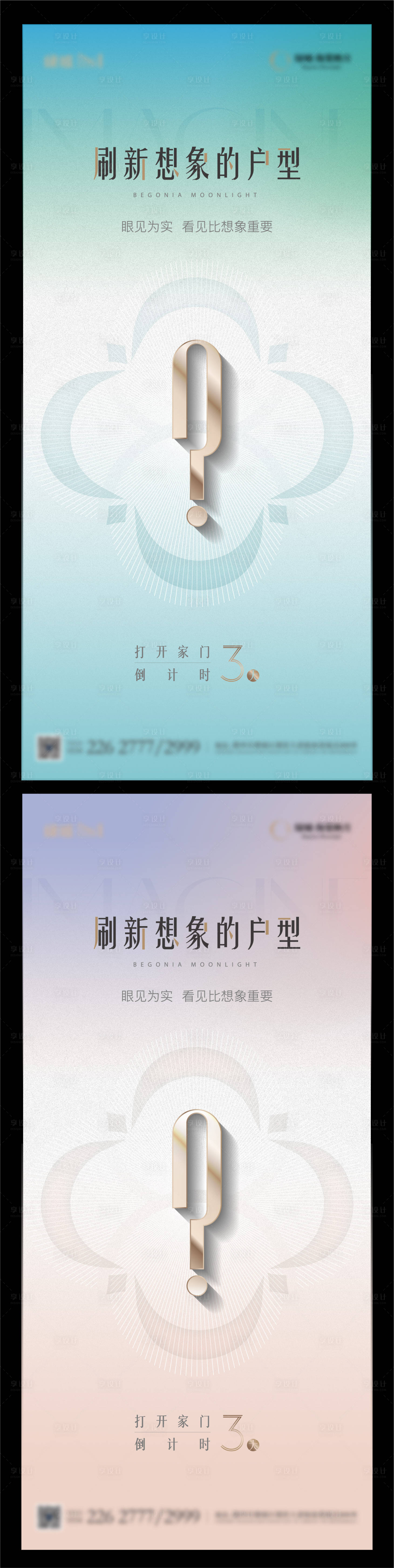 源文件下載【享設計】搜索編號：59130028949318177【地產戶型發布懸念海報】