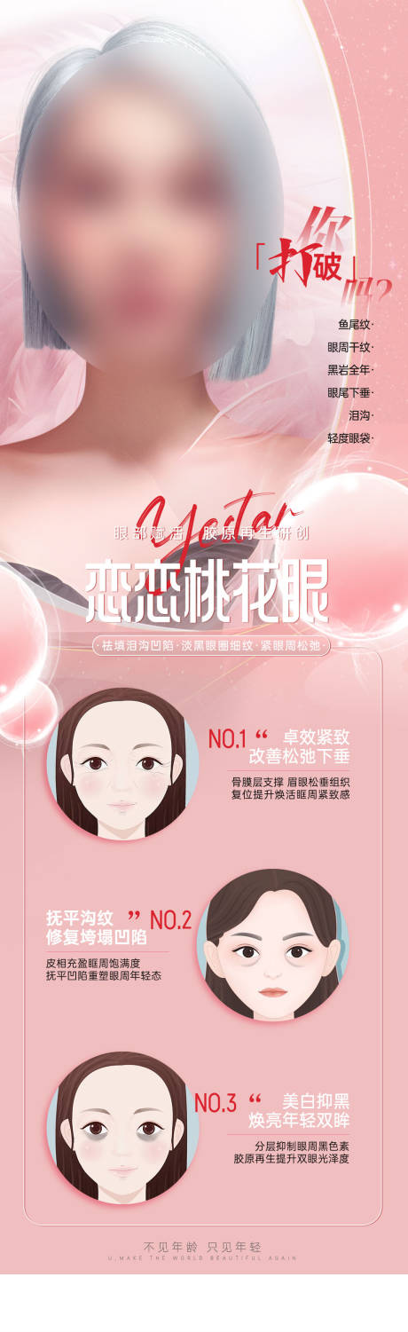 医美恋恋桃花眼微整长图