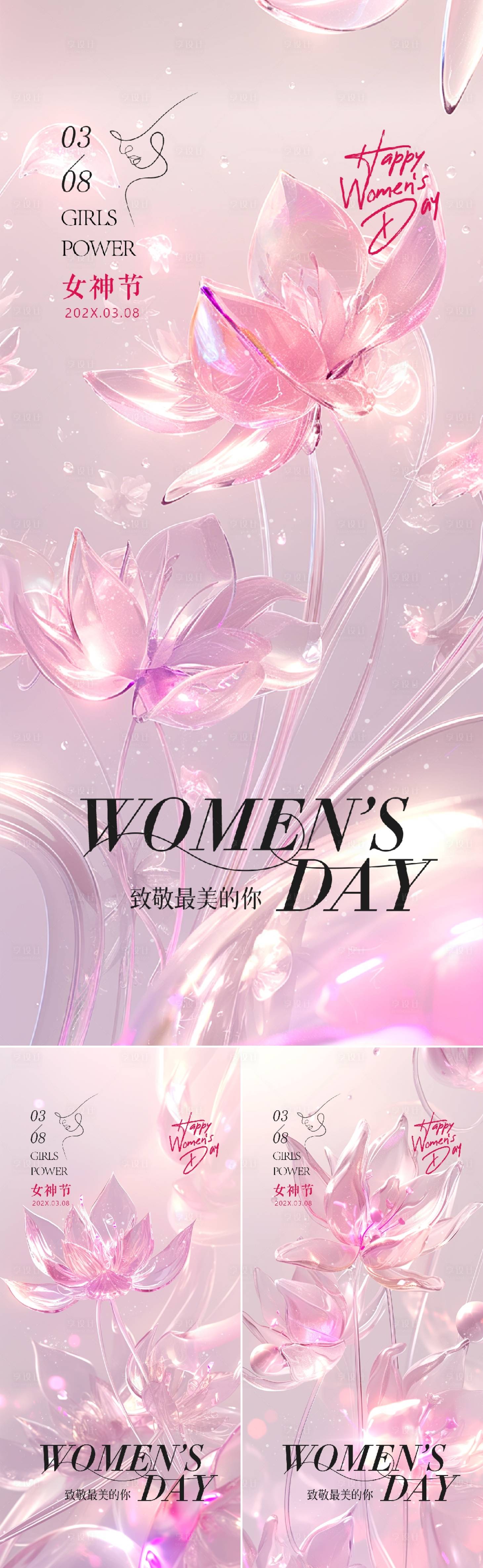 源文件下載【享設計】搜索編號：83280028944967896【婦女節海報】