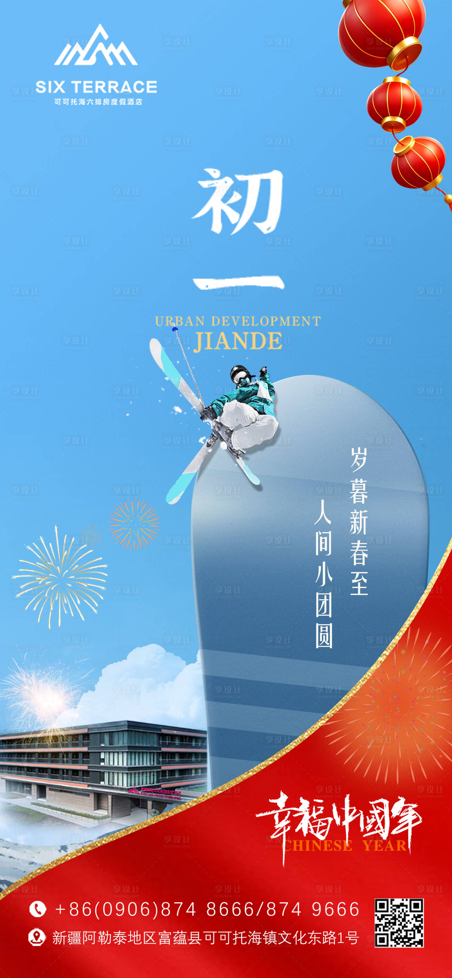 源文件下載【享設計】搜索編號：20500028675773905【初一春節海報】