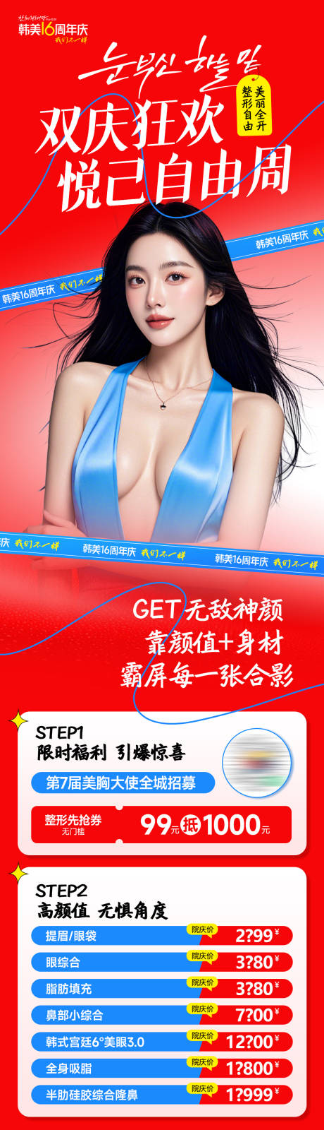 医美双庆狂欢整形外科政策促销专区海报