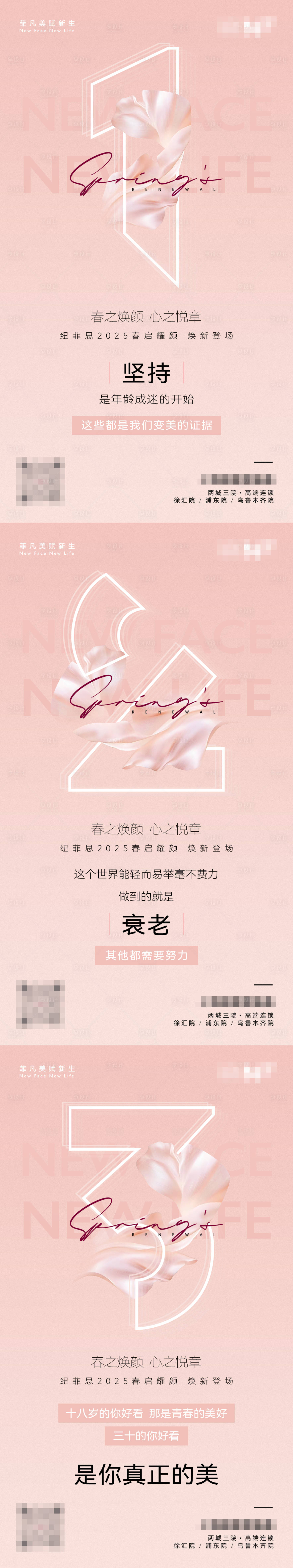 源文件下載【享設計】搜索編號：88770028930894750【醫美春季活動倒計時海報】