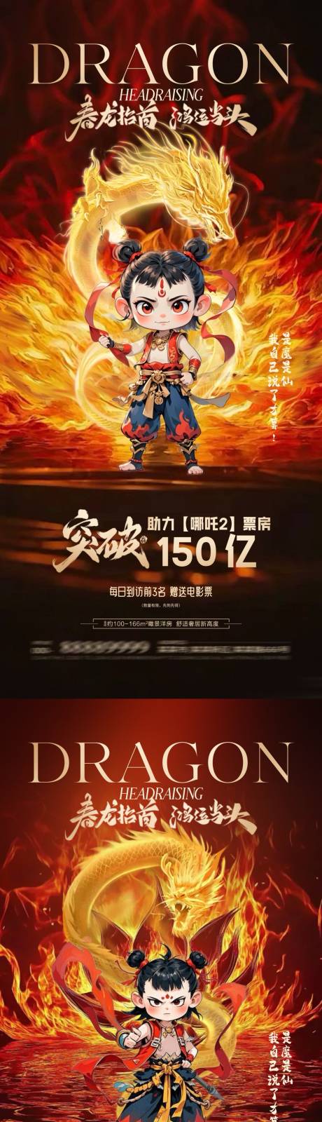 地产龙抬头哪吒热点海报