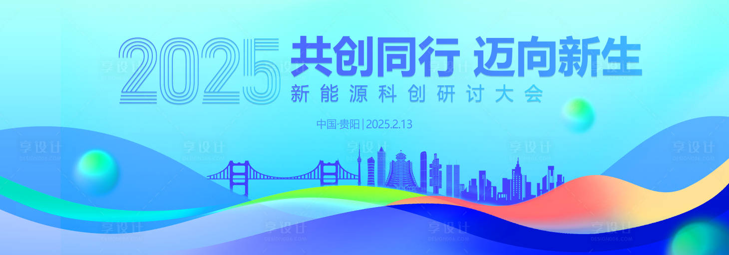 源文件下载【2025年贵州建筑群地标研讨会背景板】编号：66570028774836927