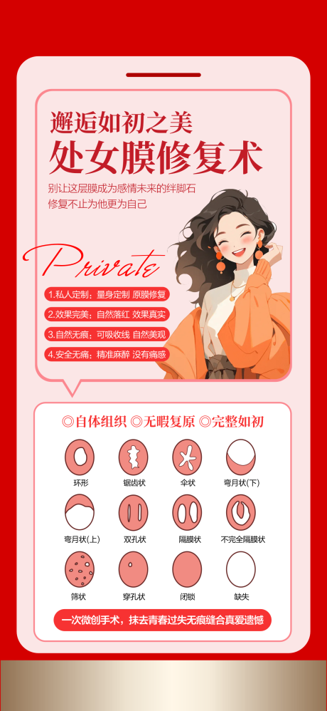 私密整形海报