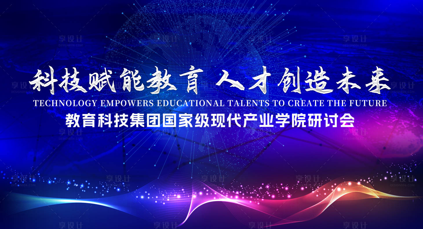 源文件下载【享设计】搜索编号：91570028820443760【科技感的会议背景】