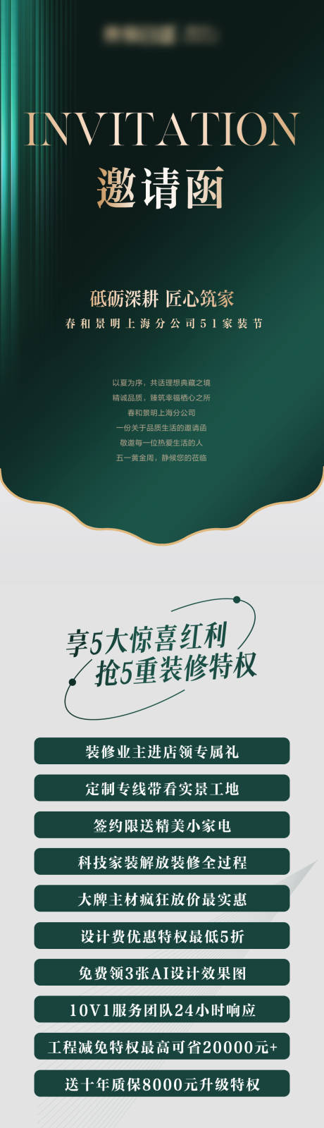 源文件下载【高级大气邀请函优惠海报】编号：14500029042143810