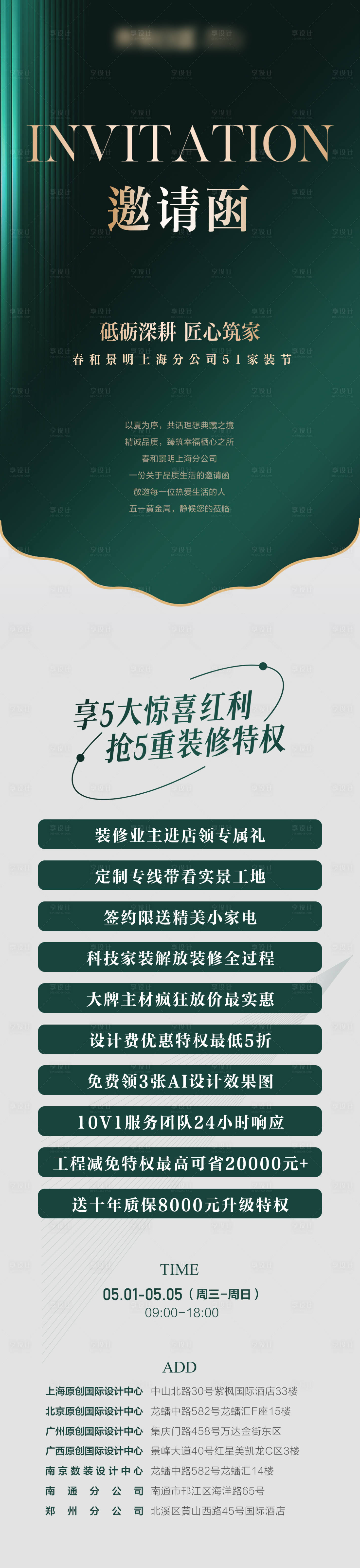 源文件下载【享设计】搜索编号：14500029042143810【高级大气邀请函优惠海报】