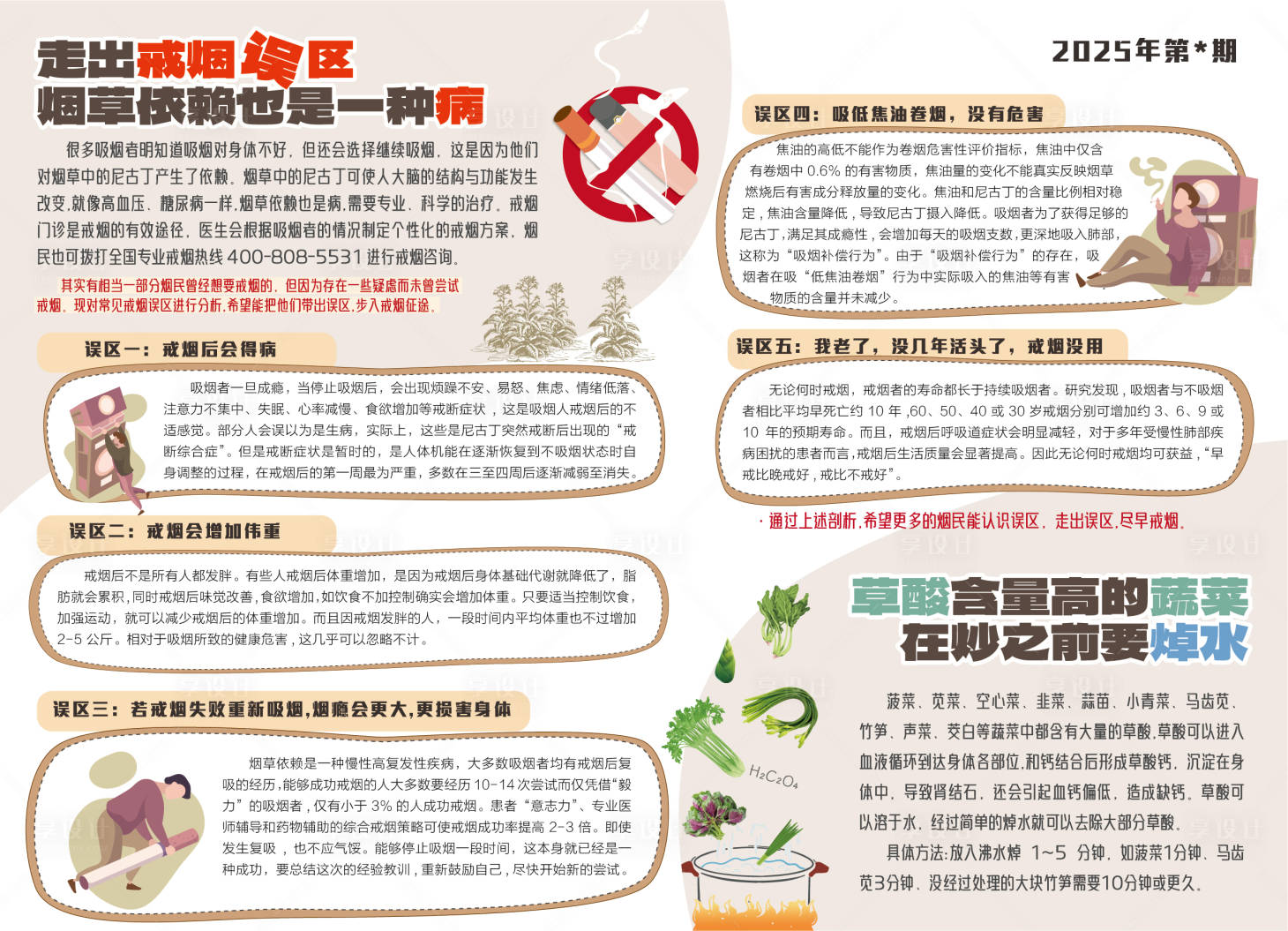 源文件下载【享设计】搜索编号：66530028840051067【医院健康知识科普宣传】