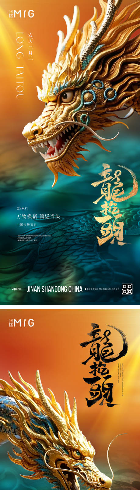 源文件下载【中国传统节日龙抬头】编号：41190028954519674
