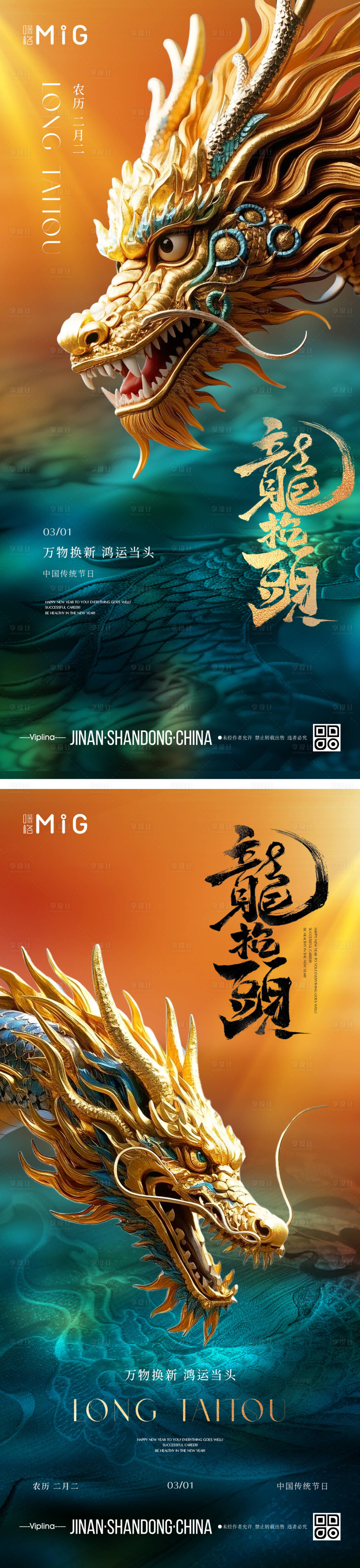 源文件下載【享設計】搜索編號：41190028954519674【中國傳統節日龍抬頭】