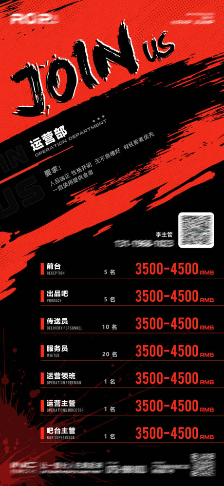 源文件下載【享設計】搜索編號：37210029015921580【酒吧夜店招聘海報】