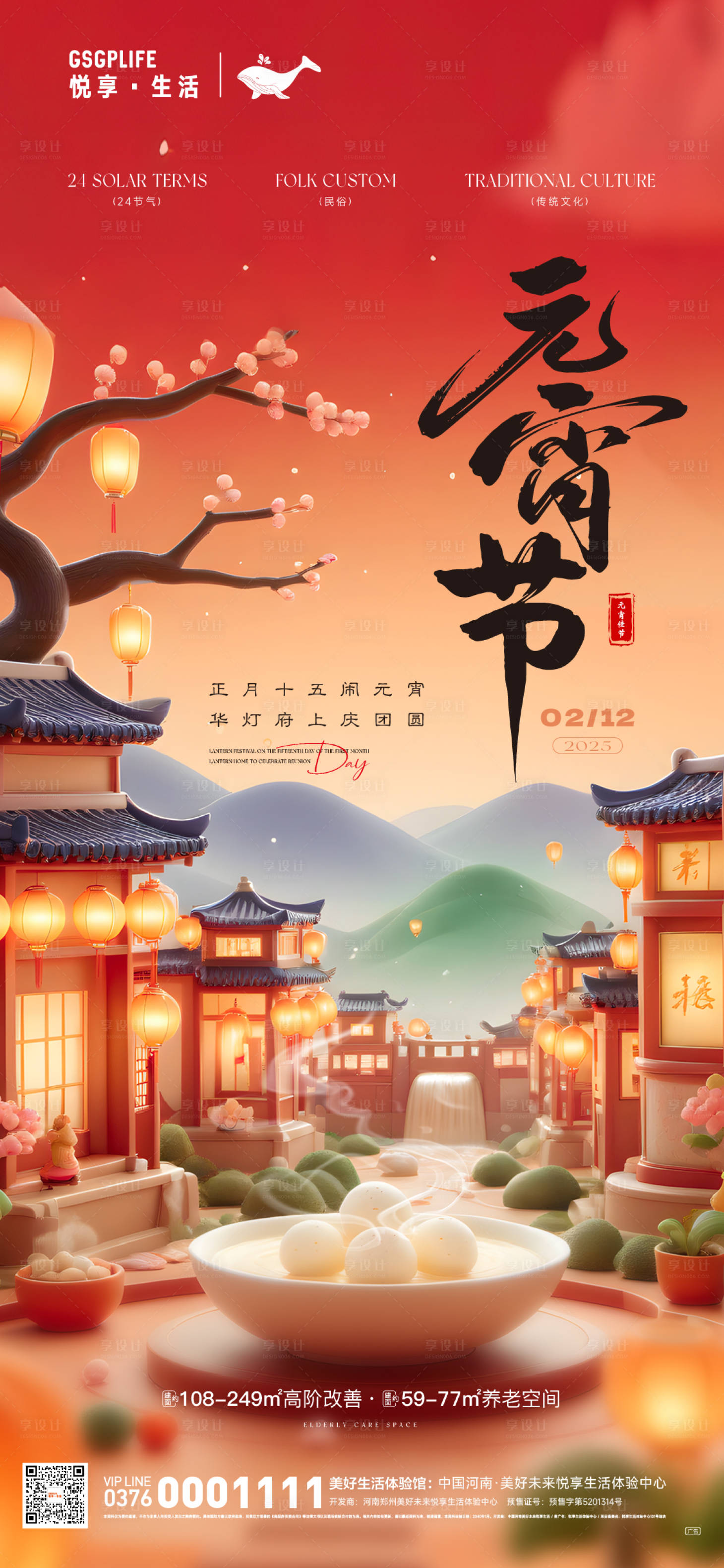源文件下載【元宵節(jié)】編號(hào)：82260028657492013