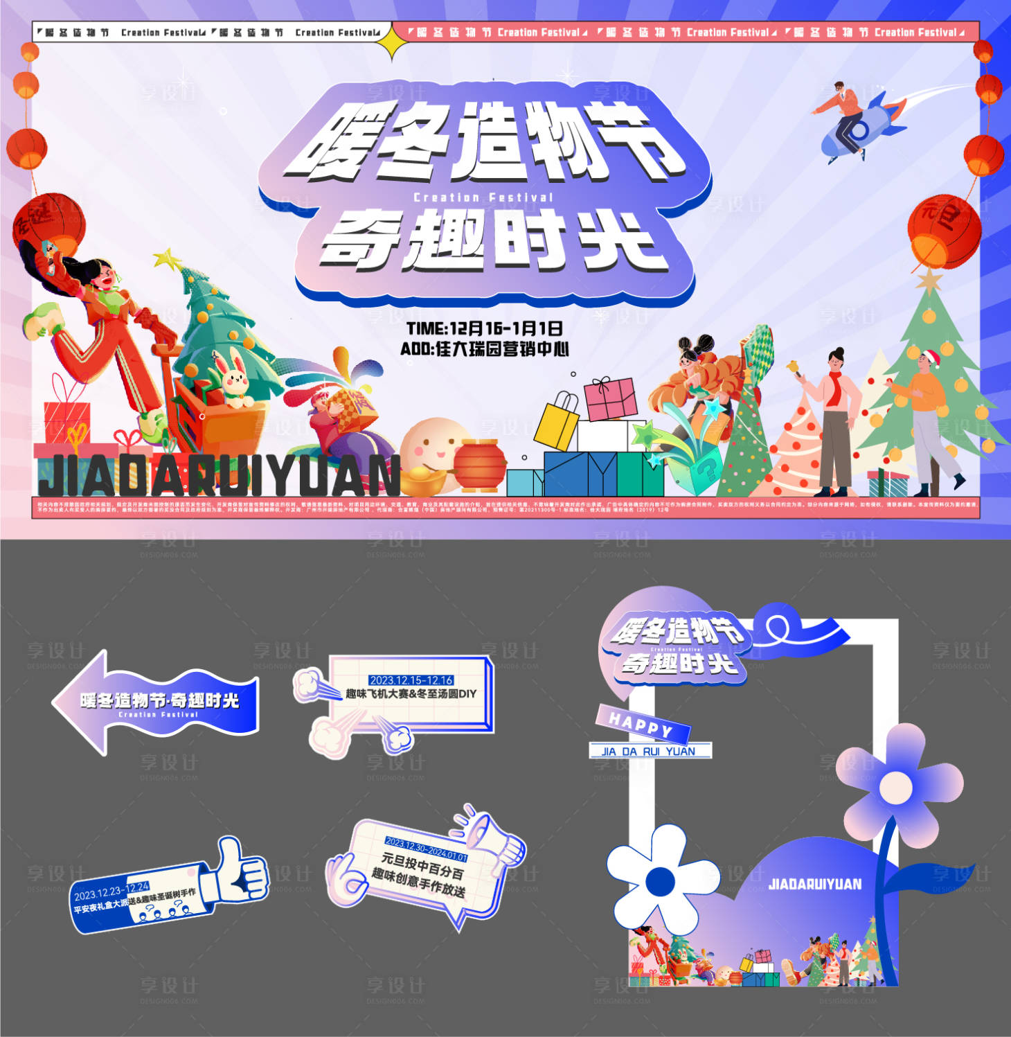 源文件下載【享設計】搜索編號：68840028745473319【暖場造物節活動展板】