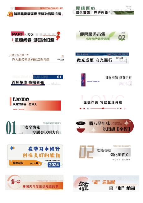 源文件下载【标题标识排版 物业地产微信软文】编号：25590029065607316
