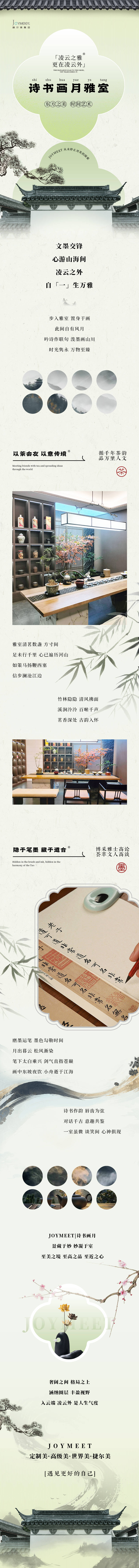 源文件下載【享設計】搜索編號：65310028769051071【新中式茶室公眾號長圖】