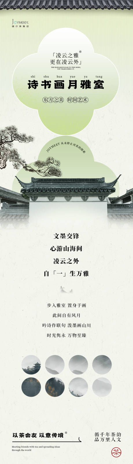 源文件下载【新中式茶室公众号长图】编号：65310028769051071