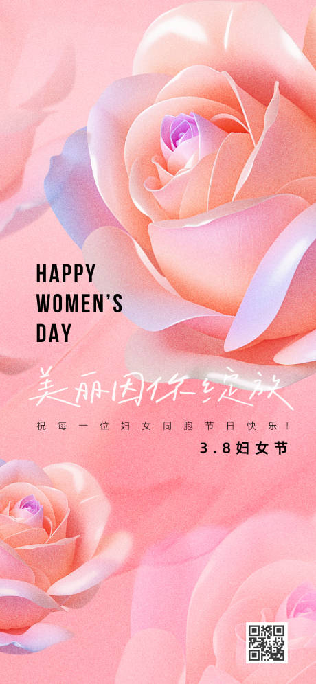 源文件下載【婦女節(jié)海報】編號：65240028851142622