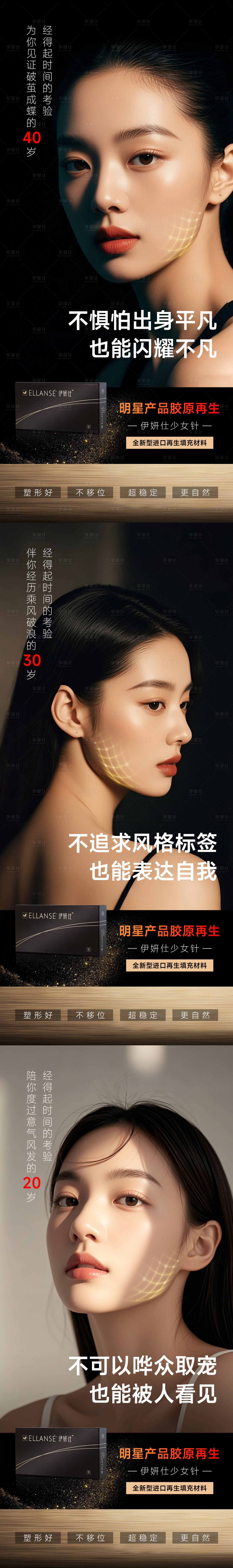 源文件下载【医美年龄系列海报】编号：12200028622997114