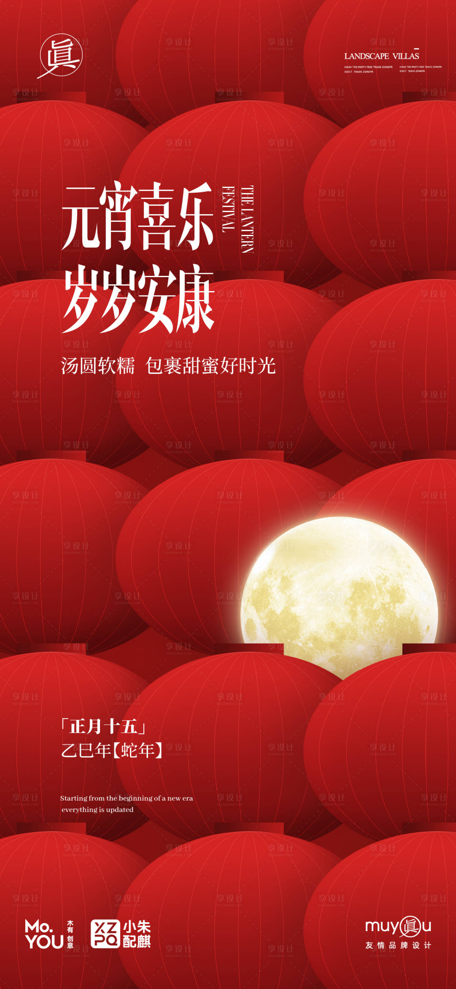 源文件下载【元宵节海报】编号：90970028615741757