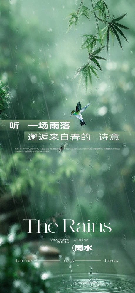 源文件下载【质感雨水谷雨节气海报】编号：11440028781281955