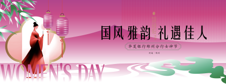 源文件下载【国风女神节】编号：30610028997244267