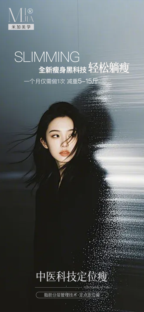 源文件下载【享设计】搜索编号：10490029057754070【瘦身海报】