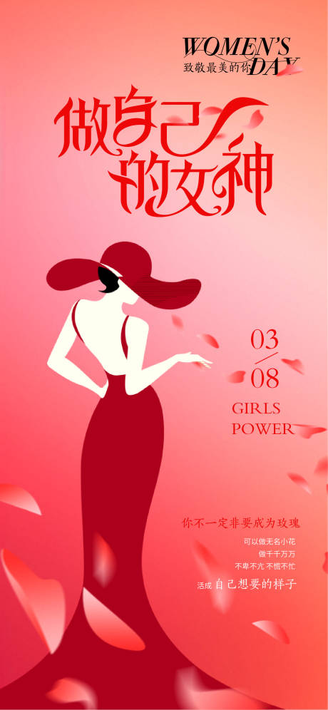 源文件下載【享設計】搜索編號：40180029048936822【3月8日婦女節活動宣傳海報】
