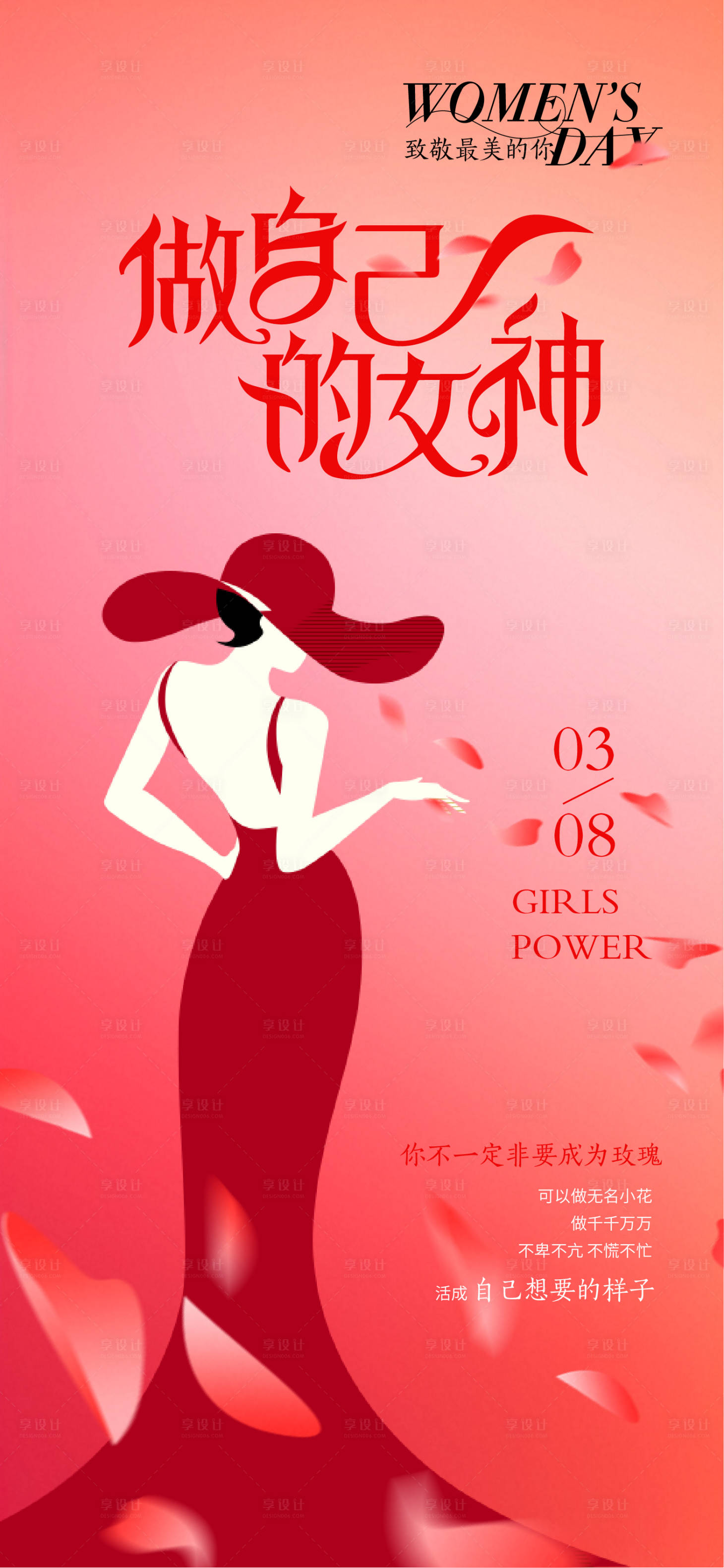 源文件下載【享設計】搜索編號：40180029048936822【3月8日婦女節(jié)活動宣傳海報】