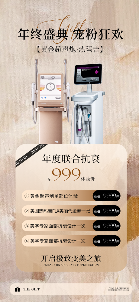 源文件下载【美业黄金炮热玛吉卡项海报】编号：68810028770552858