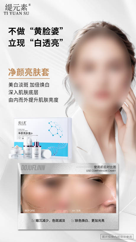 源文件下载【美白淡斑海报】编号：31600028818675793