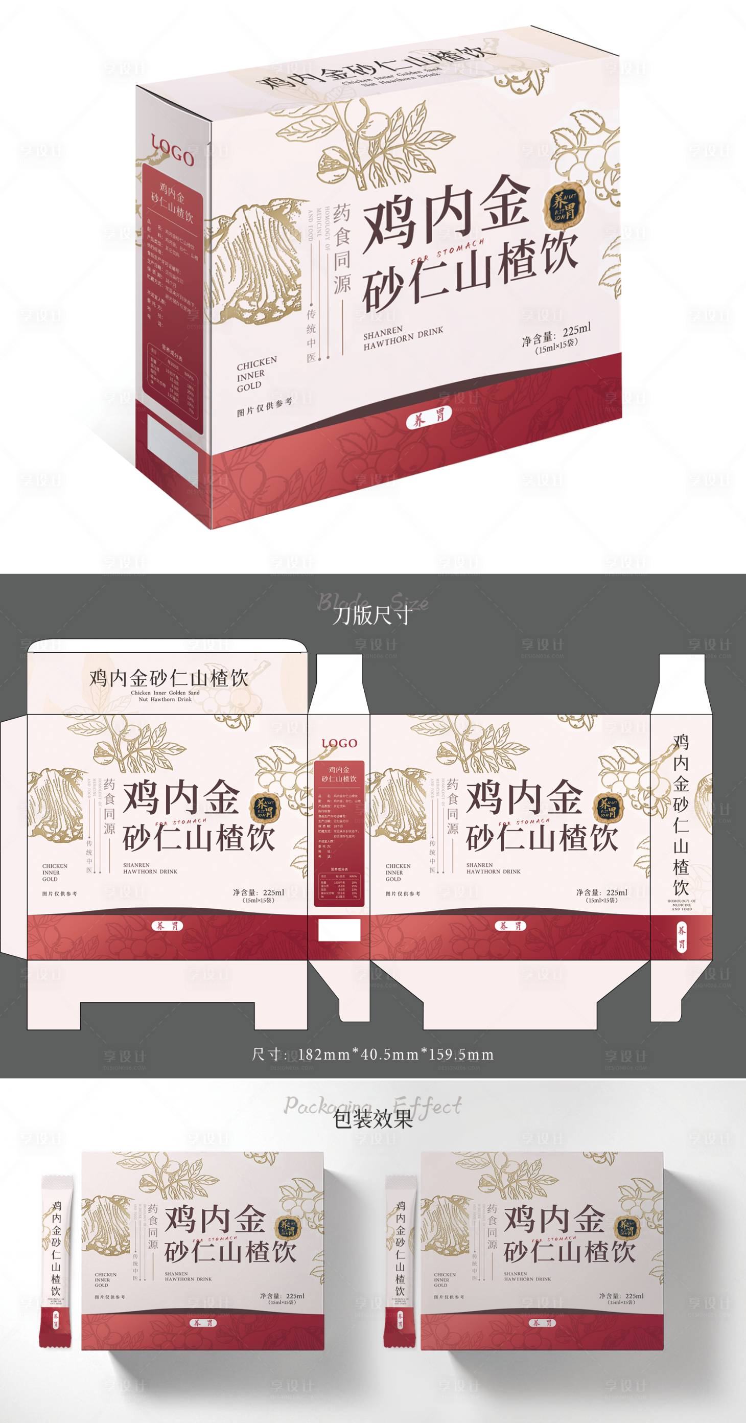 源文件下载【享设计】搜索编号：81150028981116073【鸡内金山楂饮 】