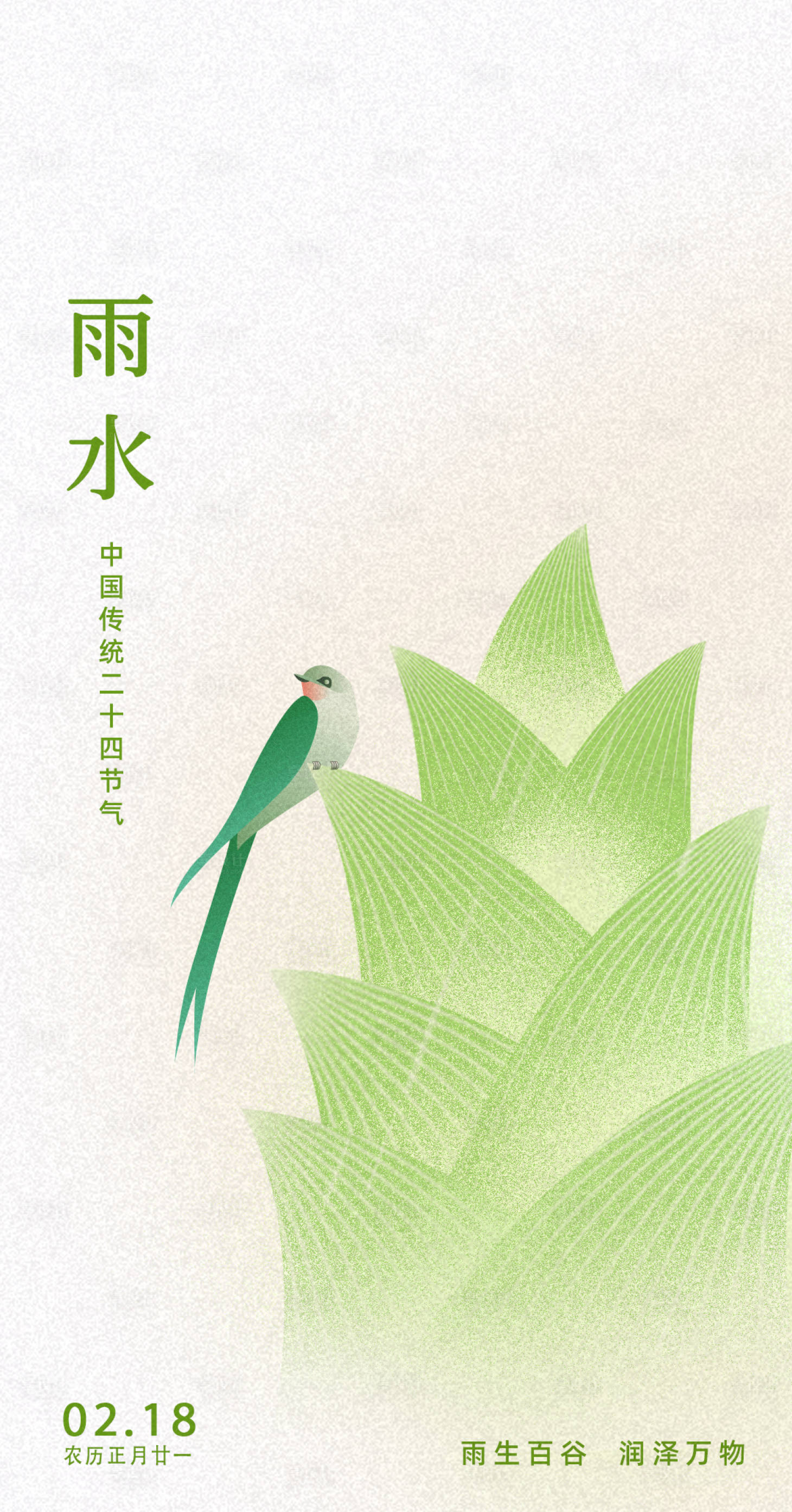 源文件下载【享设计】搜索编号：94880028816584197【雨水节气海报】